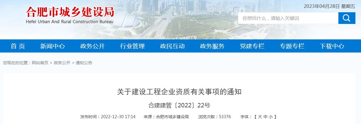 2023年合肥企業(yè)辦理資質(zhì)常見問題答疑